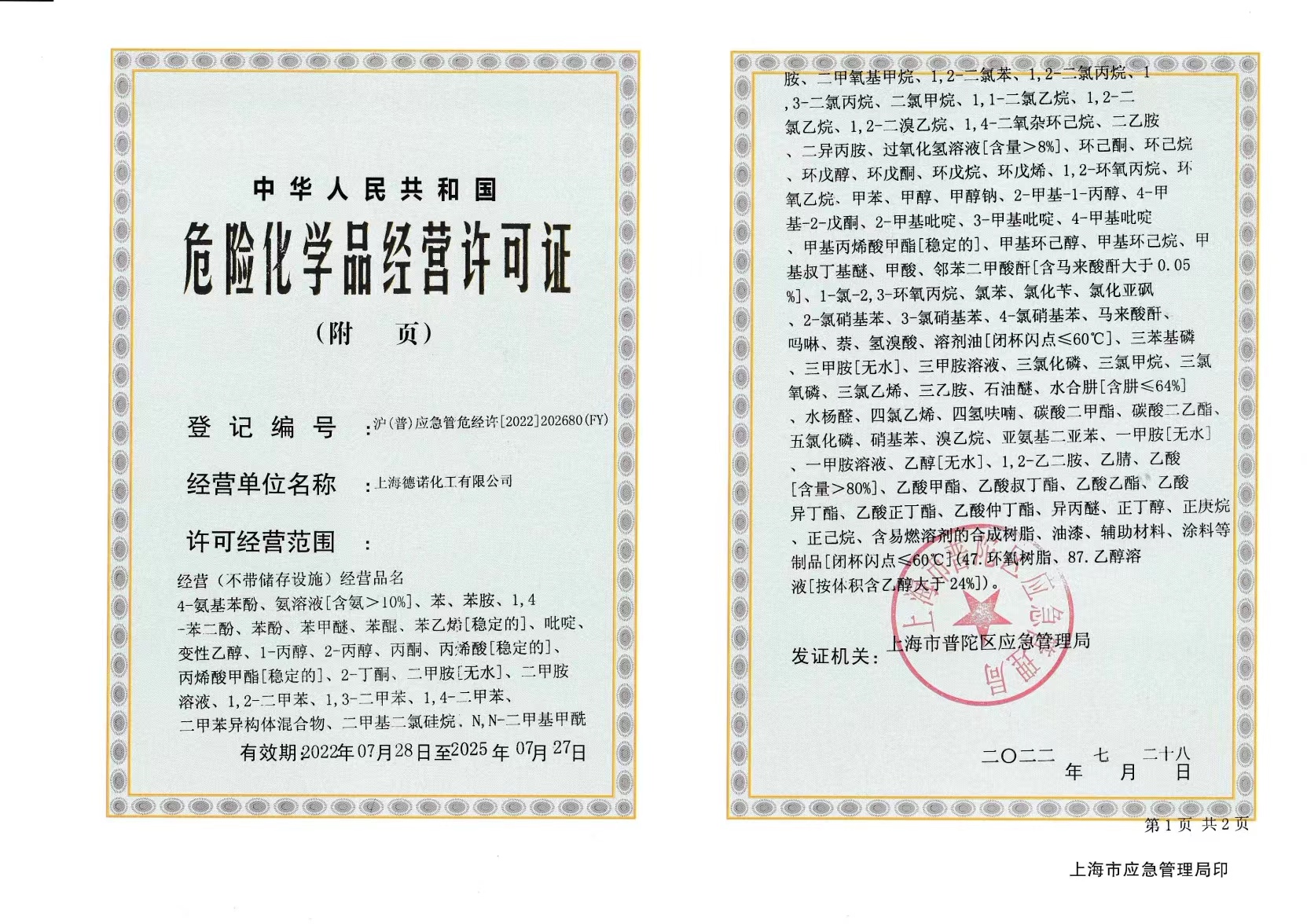 德諾?；C附頁